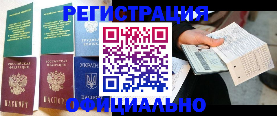 временная регистрация для школы в Катайске