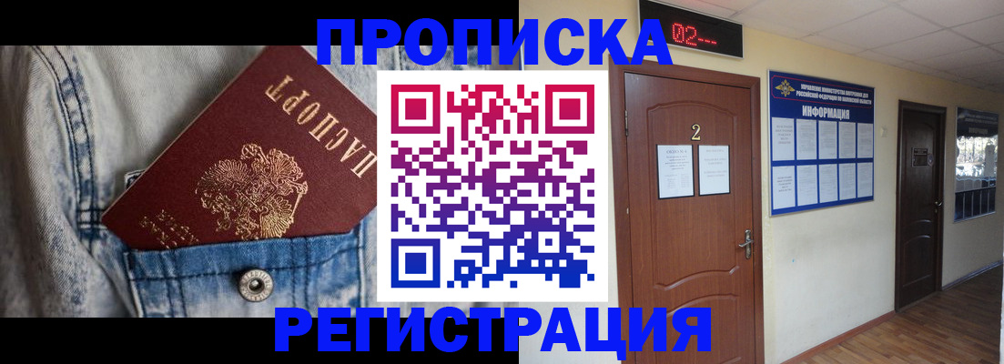 прописка ребенка в Катайске